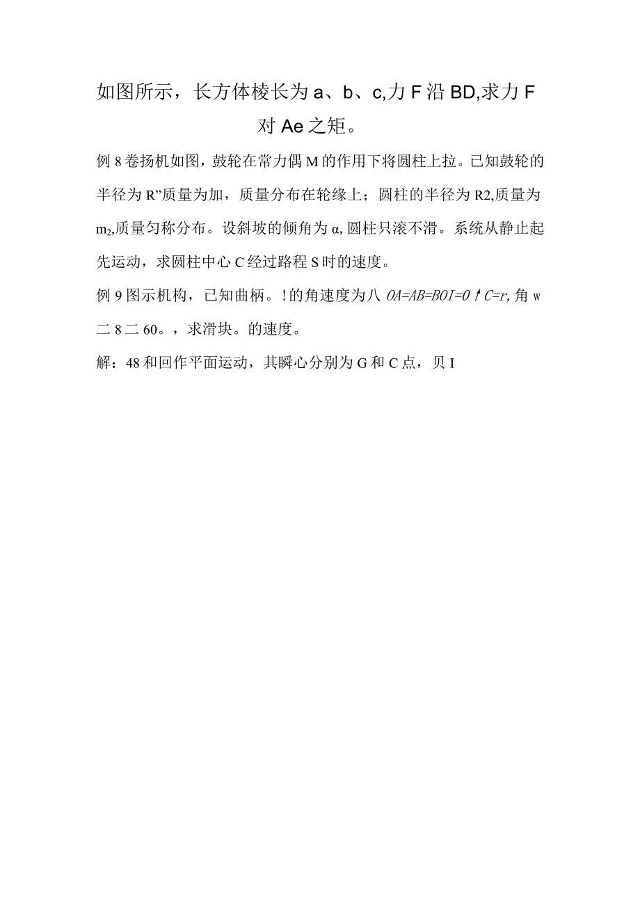 工程力学必考题型加答案.docx_第1页