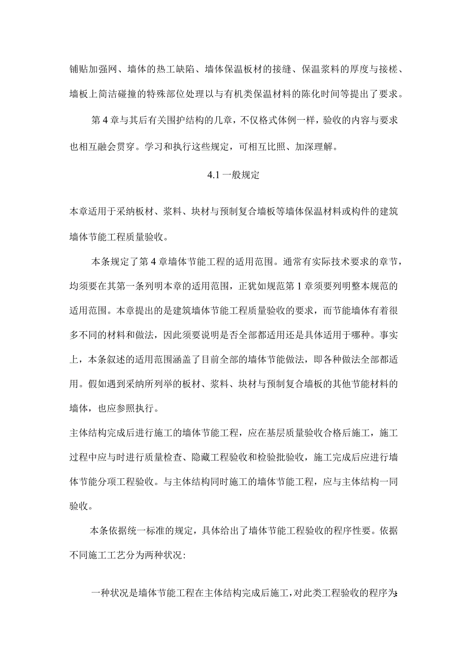 墙体节能工程.docx_第2页