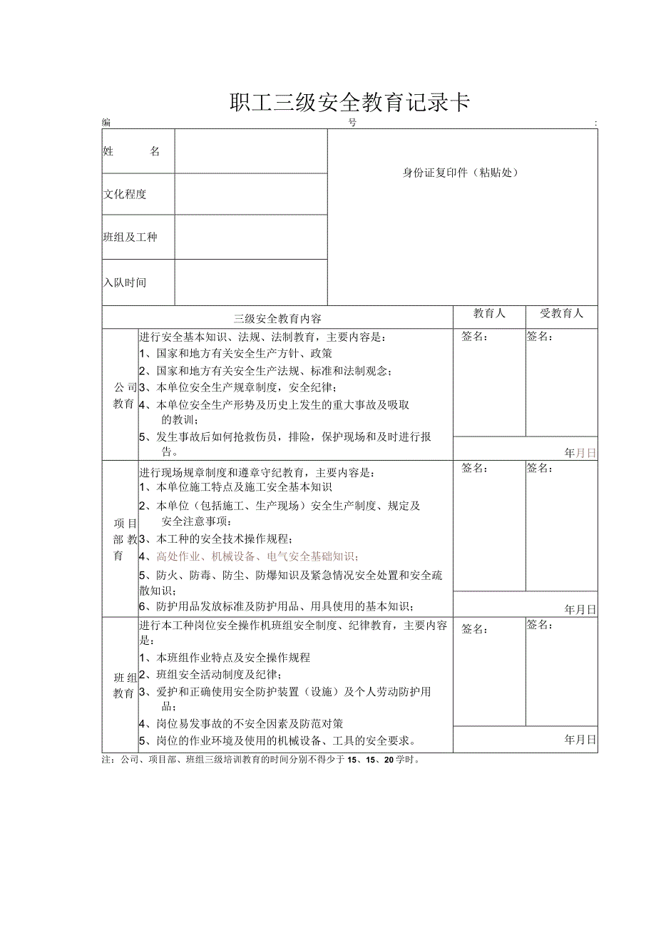 三级教育卡.docx_第1页