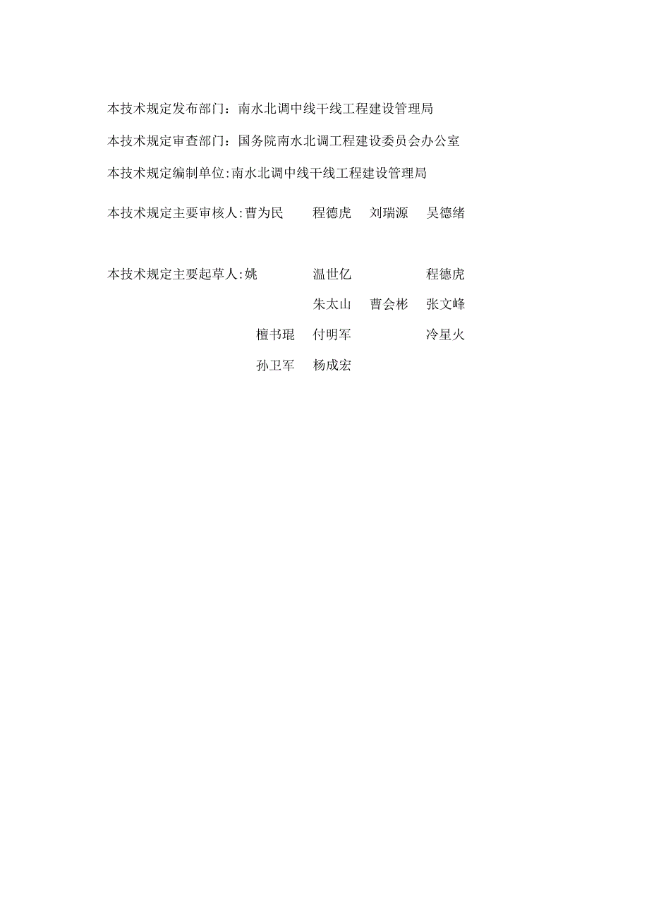 填方渠道施工技术规定.docx_第3页