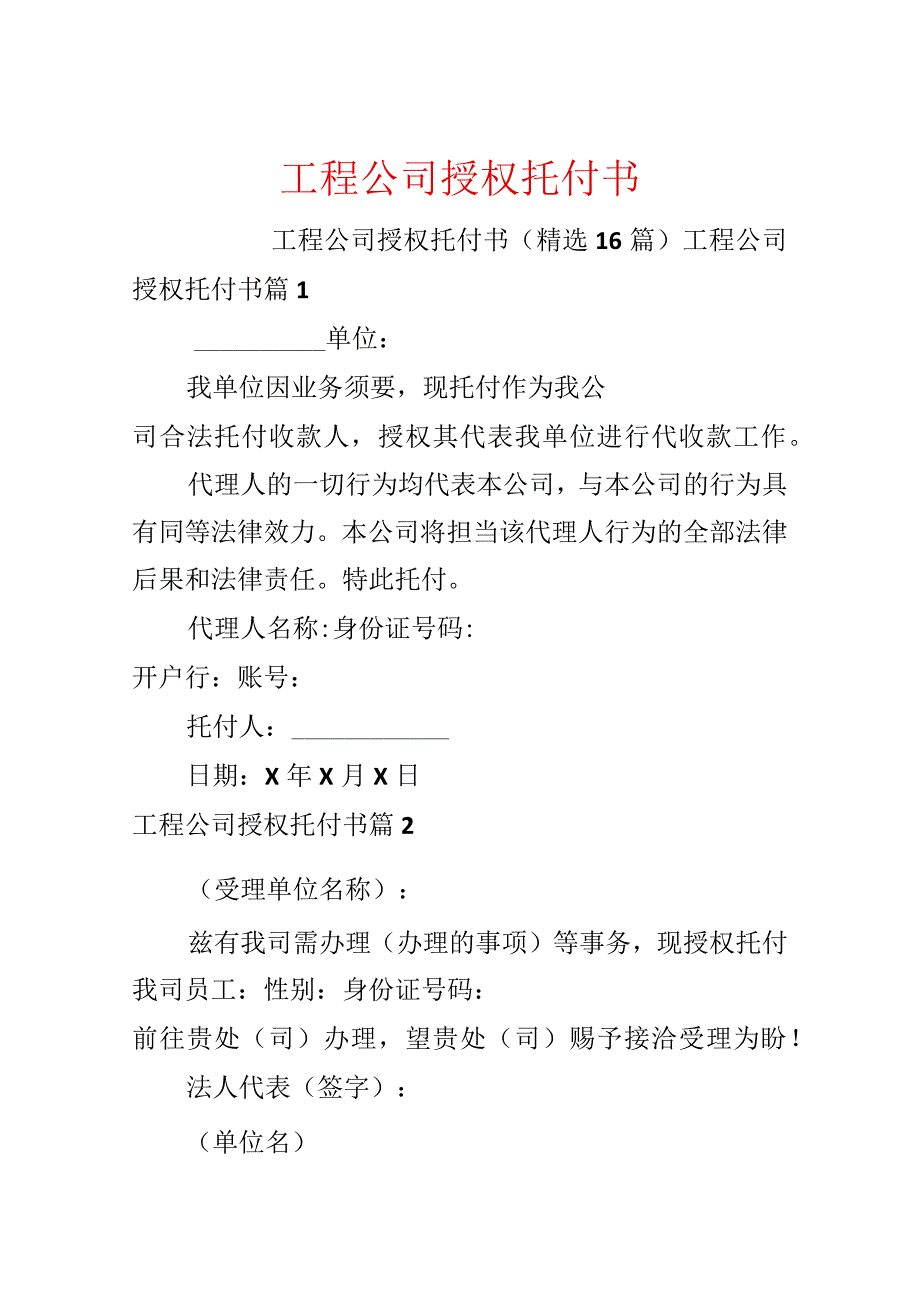 工程公司授权委托书.docx_第1页