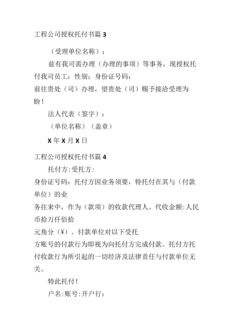 工程公司授权委托书.docx_第2页