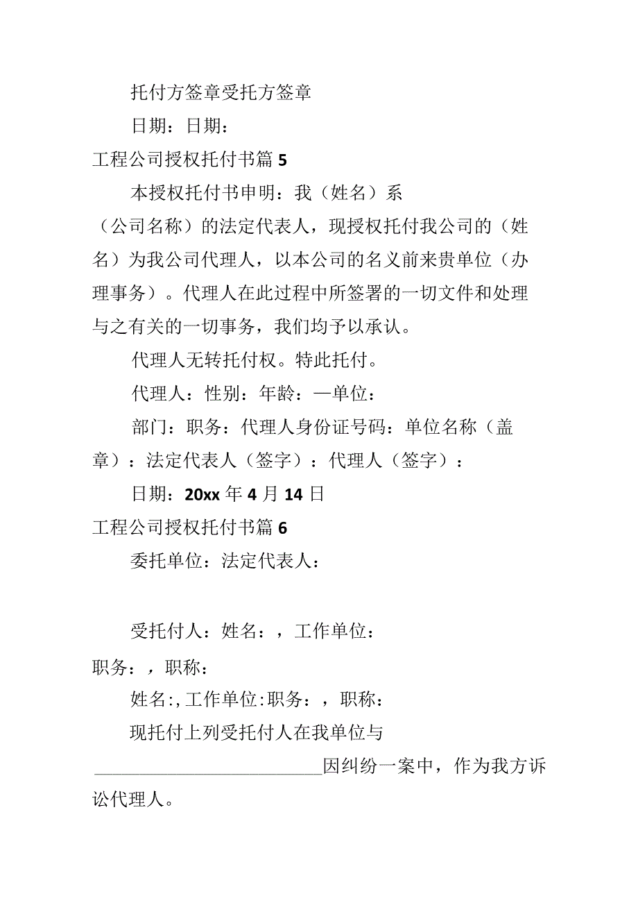 工程公司授权委托书.docx_第3页