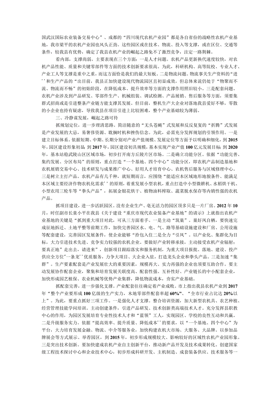 农机产业发展调研报告.docx_第2页