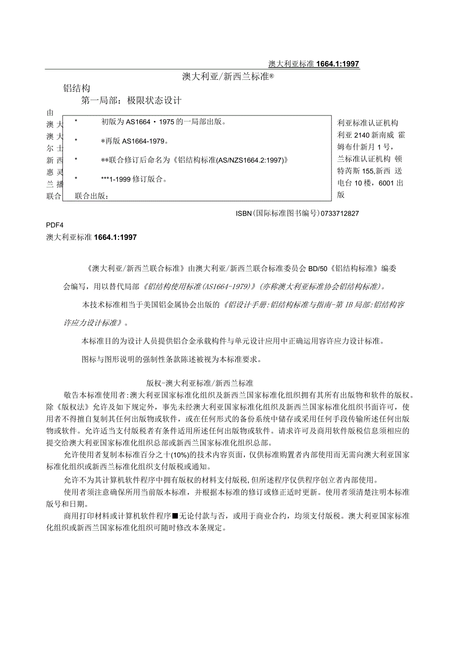 2011-1129译文ASNZS1664.11997.docx_第3页