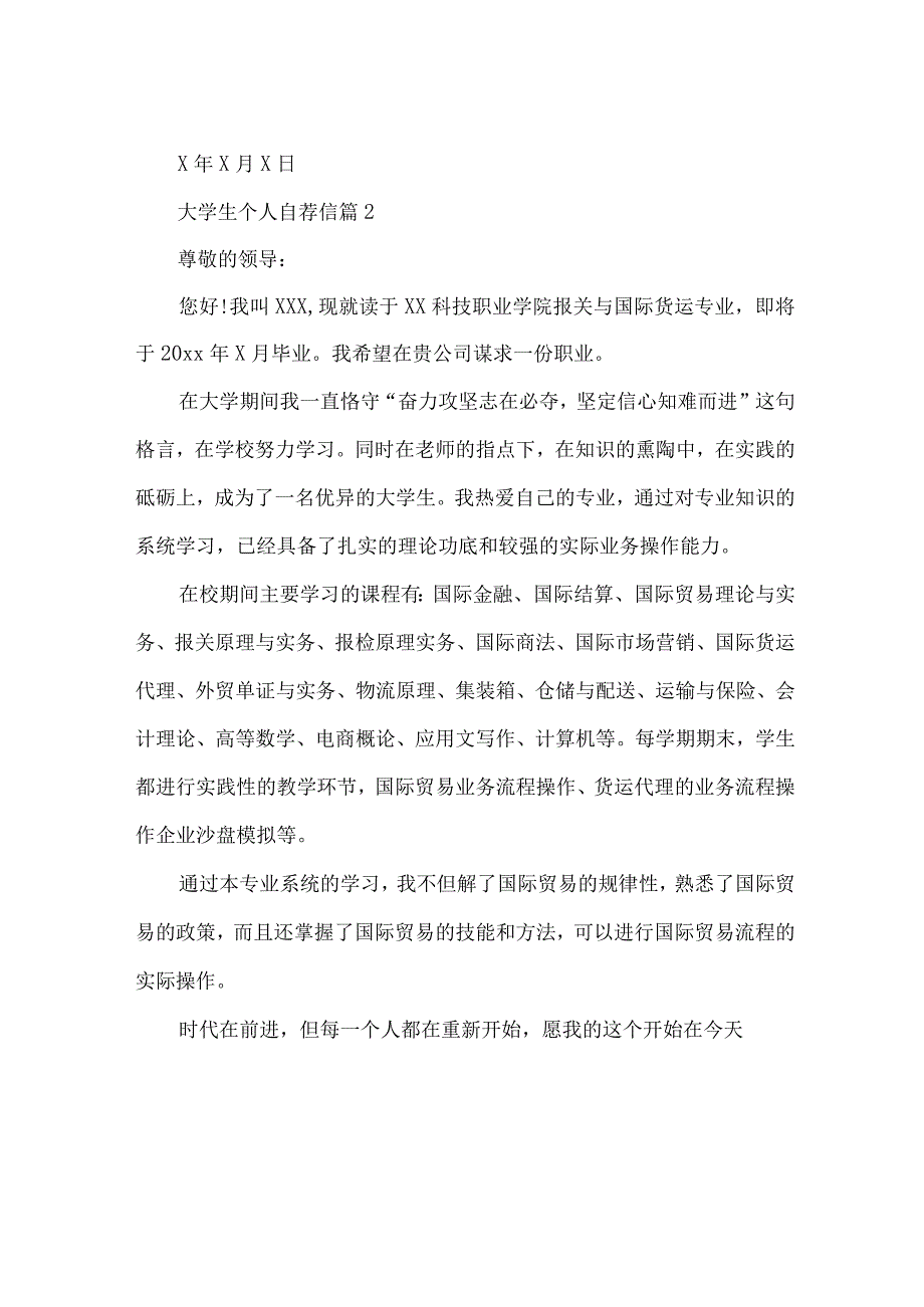 关于大学生个人自荐信模板10篇.docx_第2页