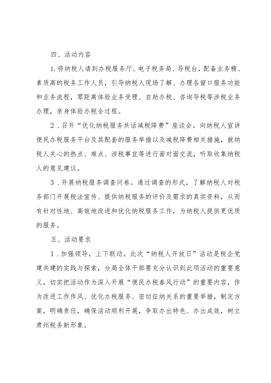 党建联建活动方案(4篇).docx_第2页