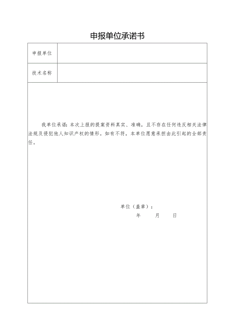 福建省绿色建筑“四新”技术申报表.docx_第3页