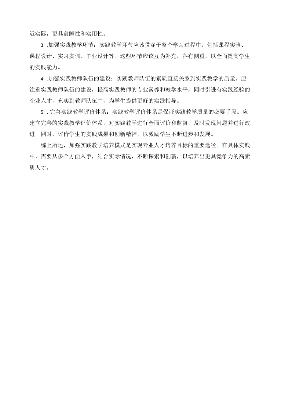 数字媒体技术应用专业建设自我诊断与改进措施.docx_第3页