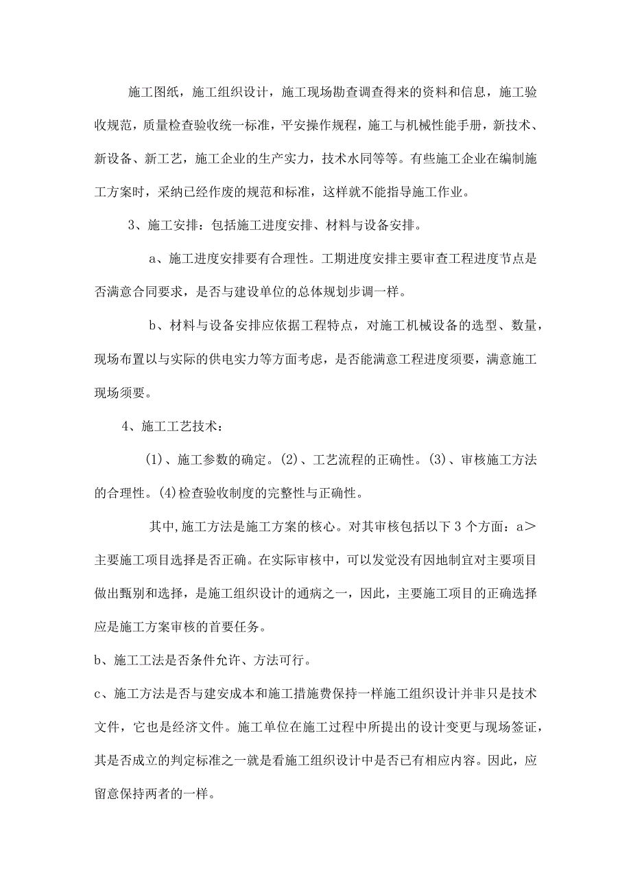 施工方案审查要点.docx_第2页