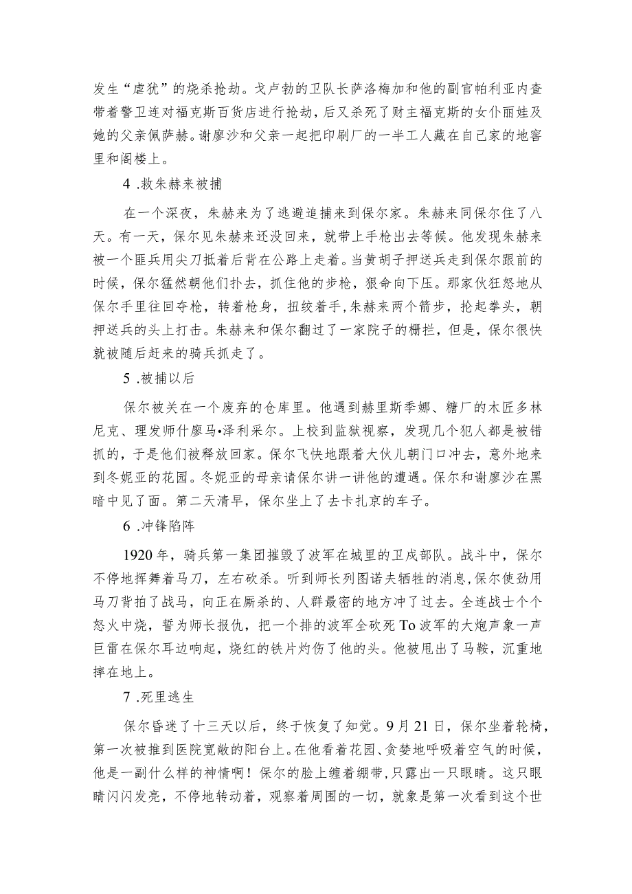 部编版十二部名著阅读人物系列专题复习《钢铁是怎样炼成的》人物之保尔-柯察金 学案.docx_第2页