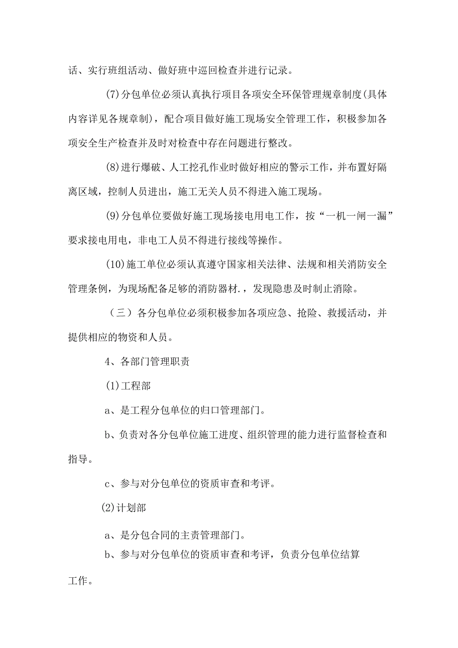 高速公路标段工程分包单位安全管理考评制度.docx_第2页