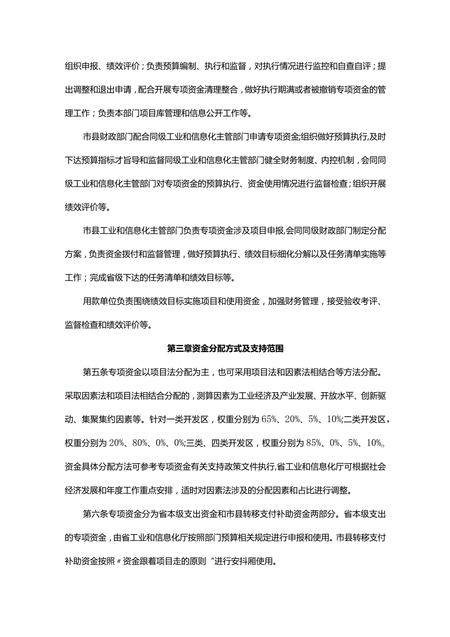 贵州省工业和信息化发展专项资金管理办法-全文及解读.docx_第2页