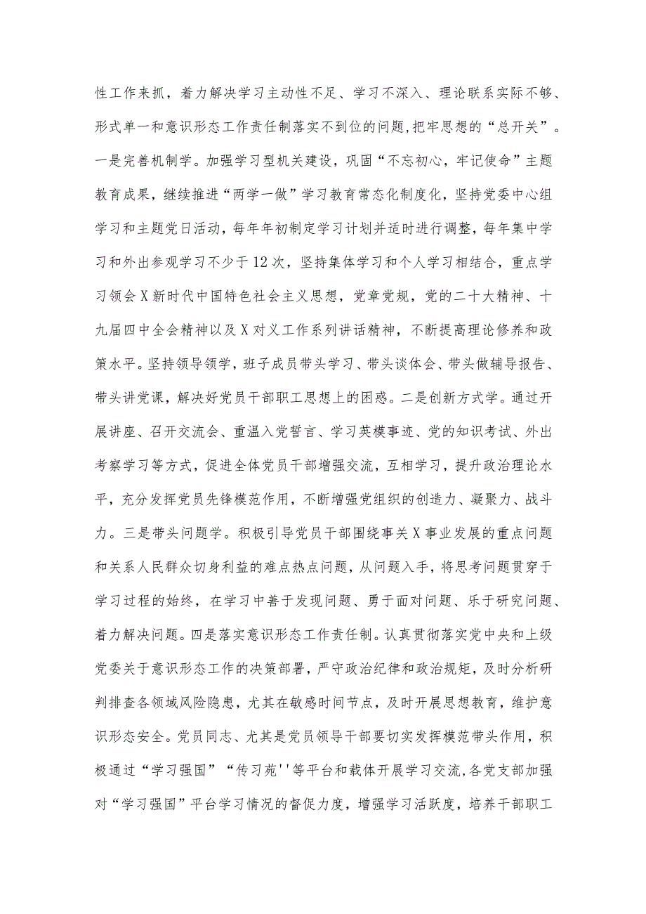 2024年全面从严治党工作计划5篇与2023年党支部工作总结及2024年工作计划(10篇)供参考.docx_第3页