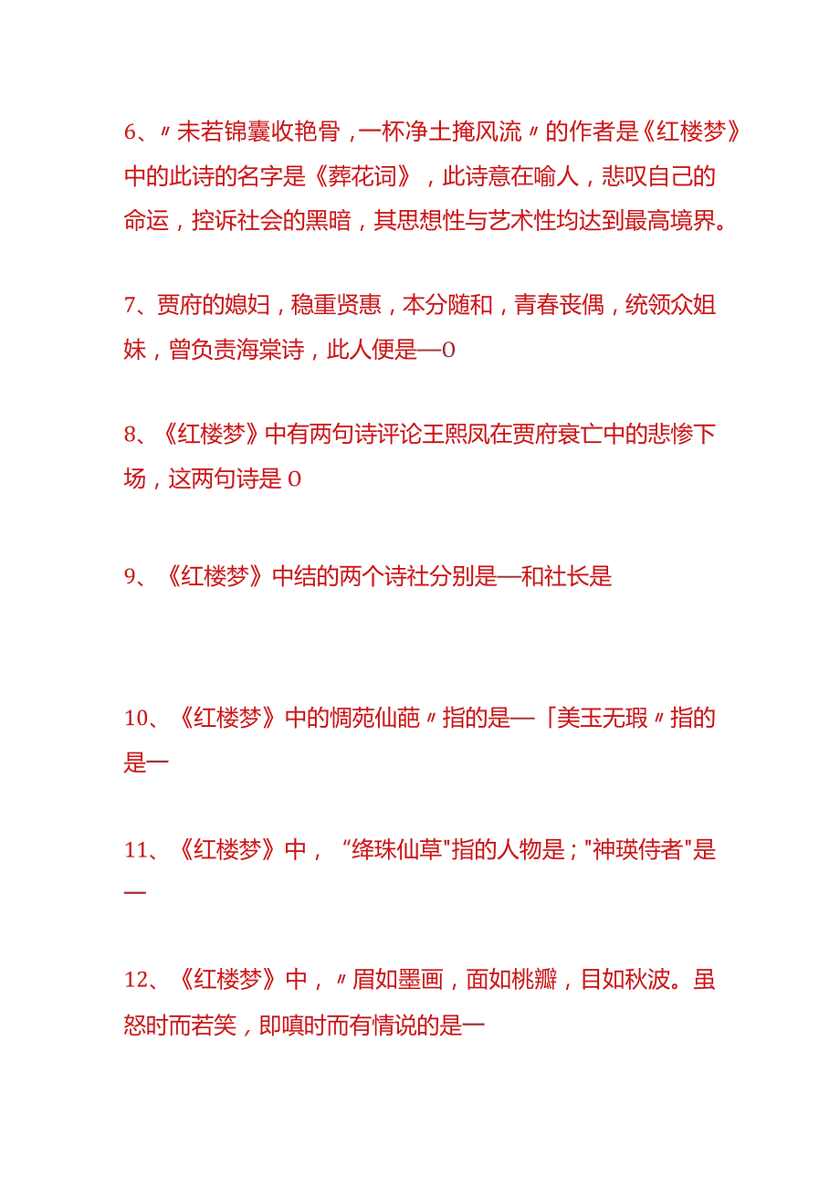 户外直播红楼梦知识题库答案.docx_第2页