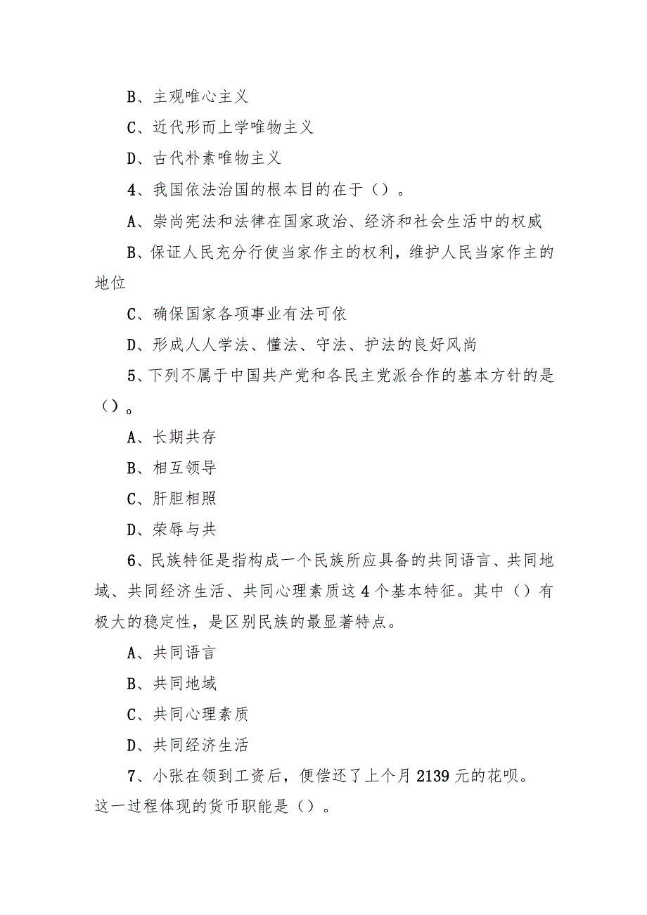 2021年2月6日广东省茂名市高新区事业单位考试《公共基础知识》试题.docx_第2页