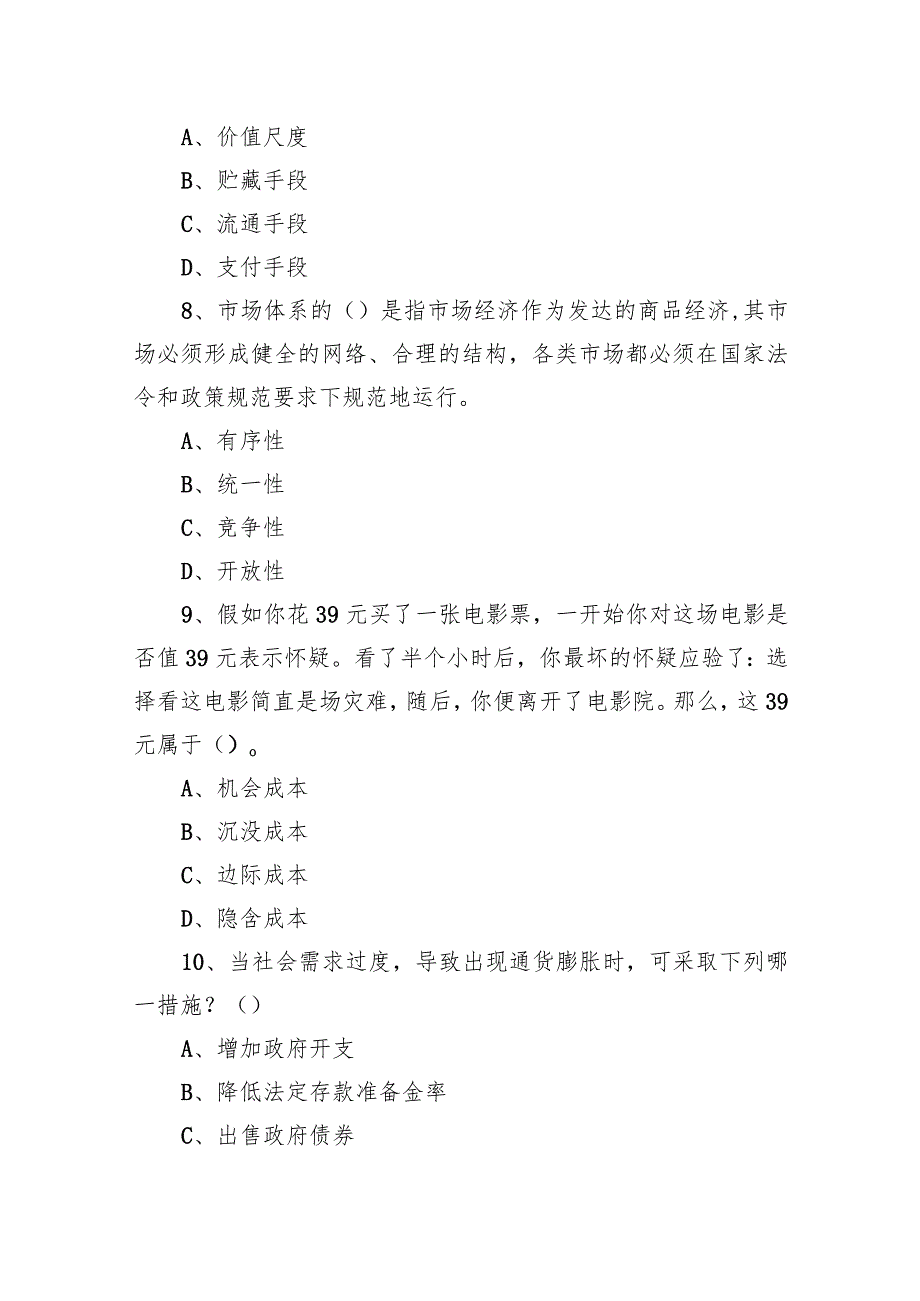 2021年2月6日广东省茂名市高新区事业单位考试《公共基础知识》试题.docx_第3页