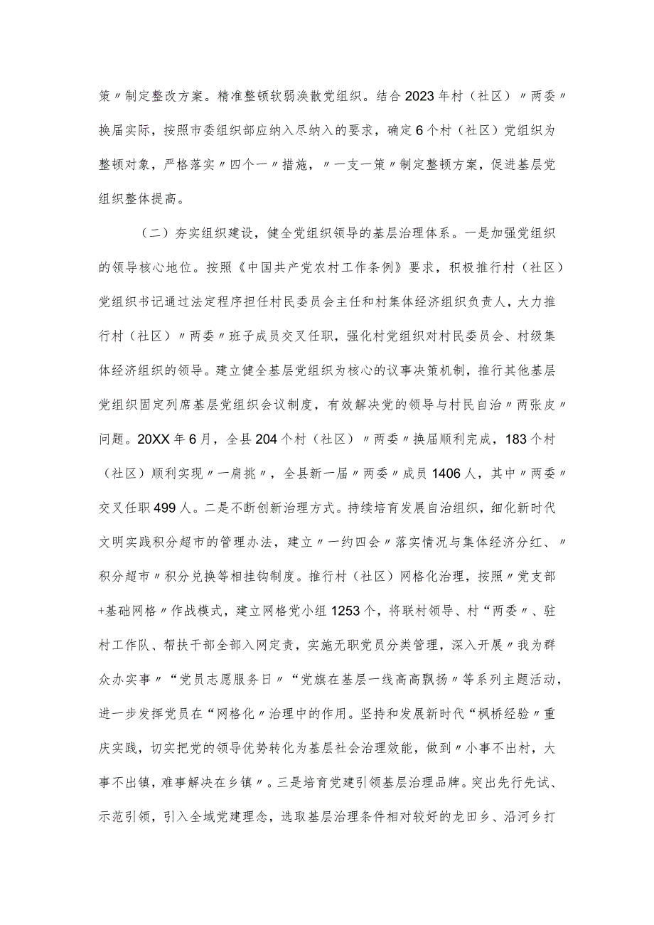 党建引领基层治理主题调研报告.docx_第2页