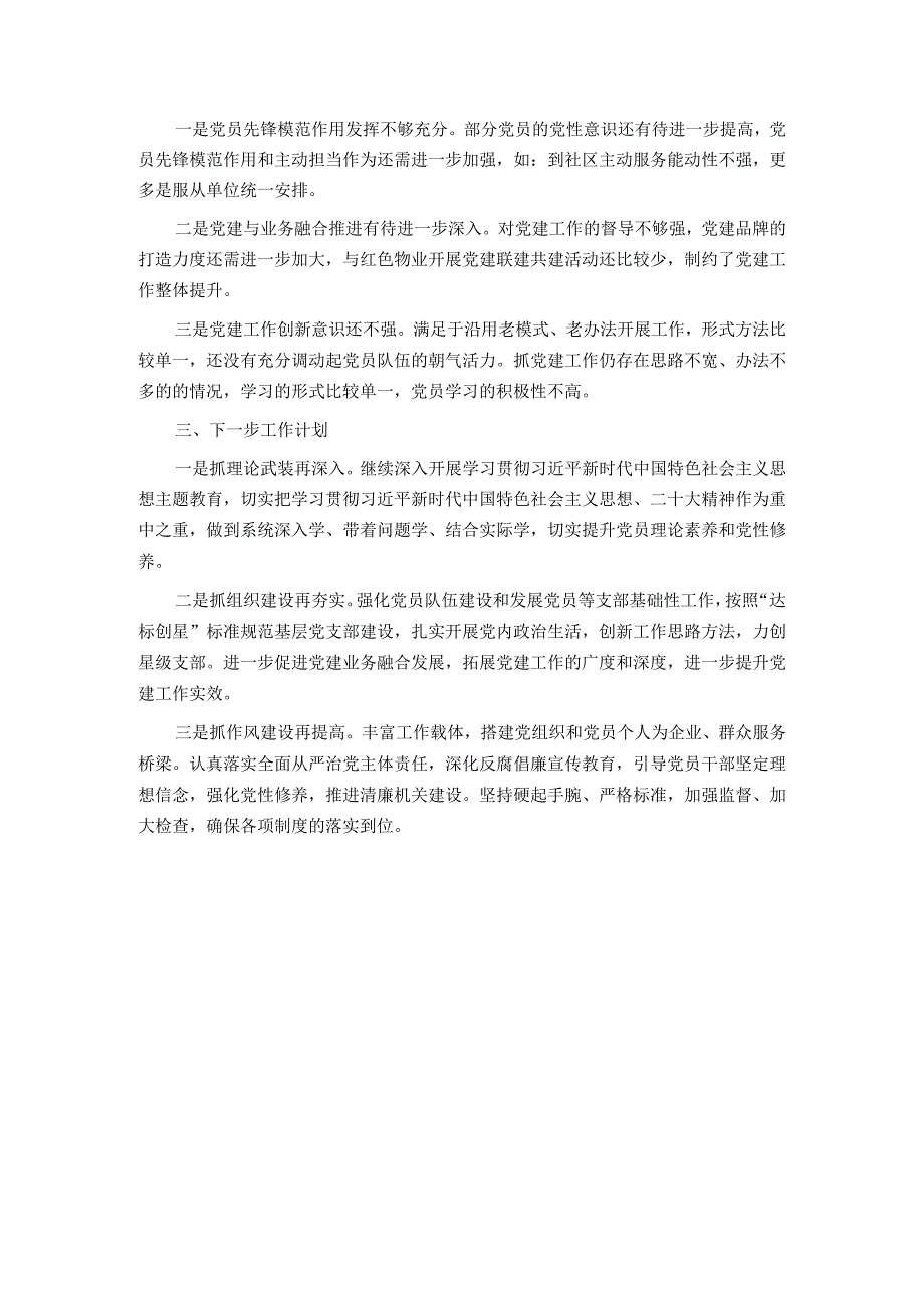 2023年县局机关党支部党建工作总结.docx_第3页