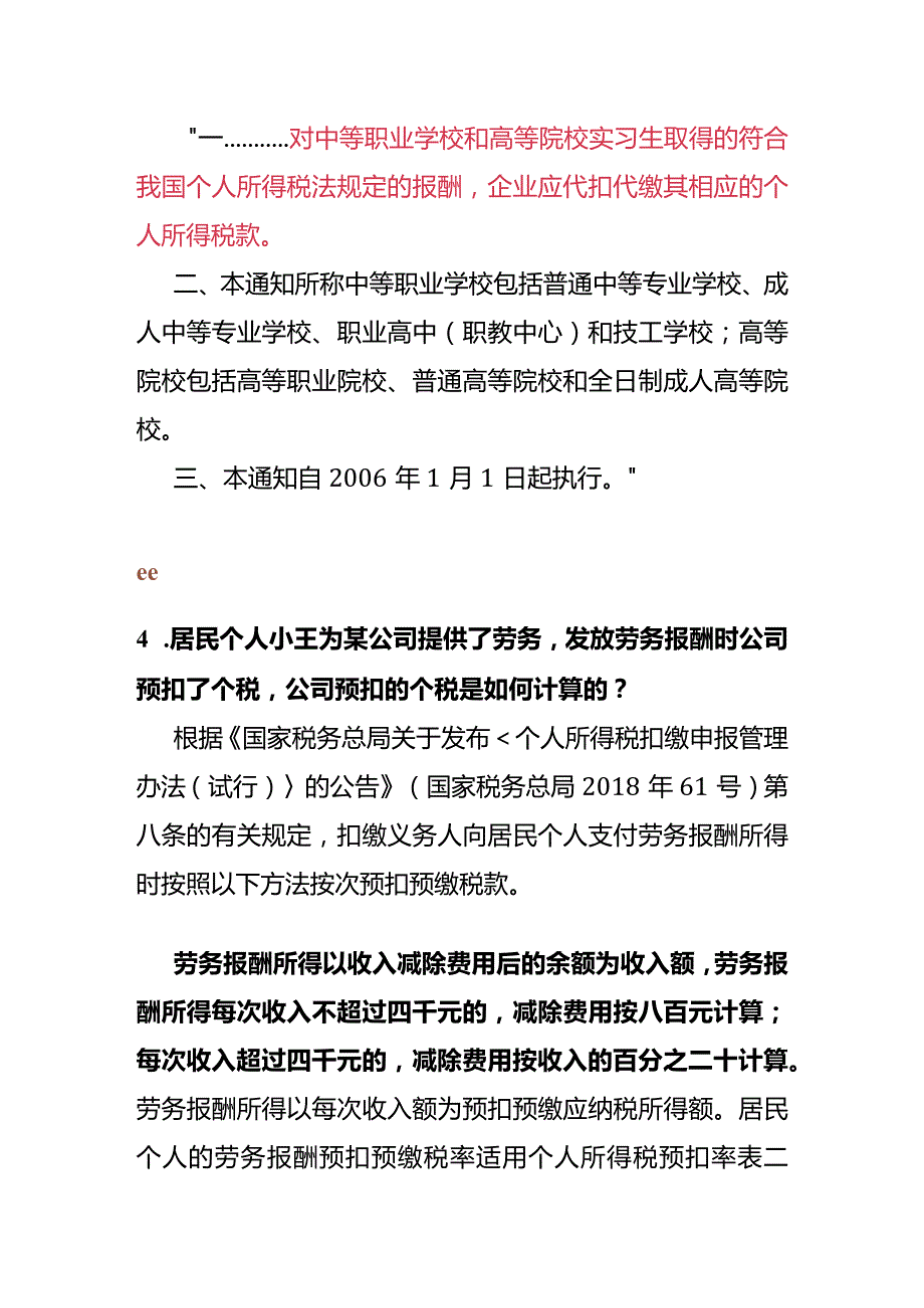 劳务报酬个税计算公式.docx_第2页