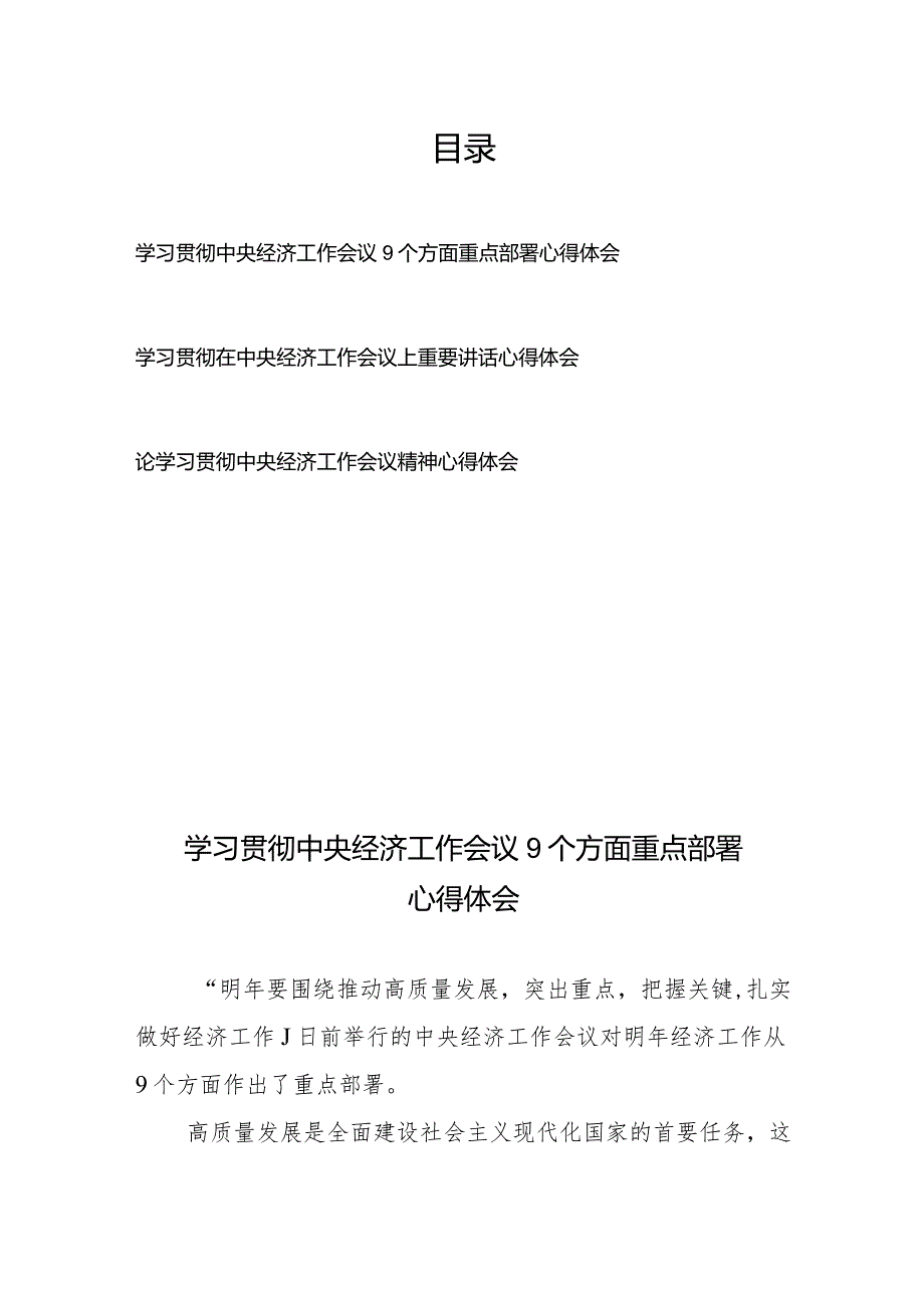 学习贯彻在中央经济工作会议上重要讲话心得体会3篇.docx_第1页