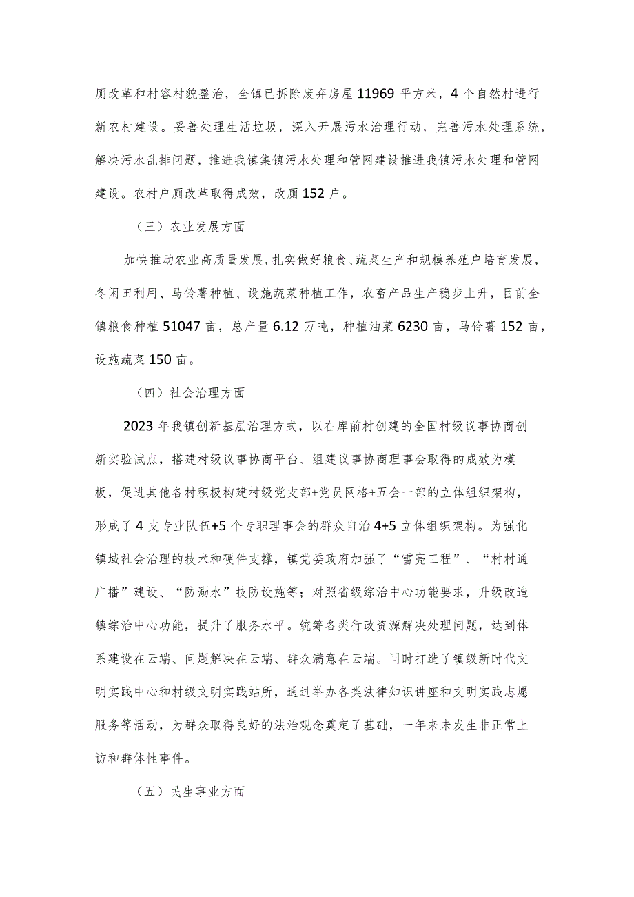 镇2023年工作总结及2024年工作计划.docx_第2页