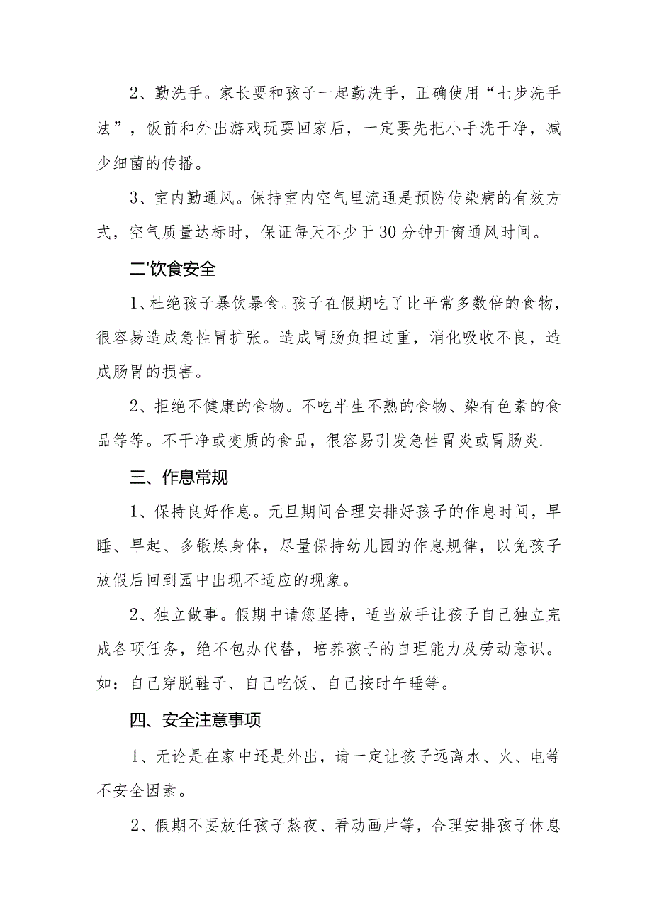 幼儿园2024年元旦放假通知及温馨提示9篇.docx_第2页