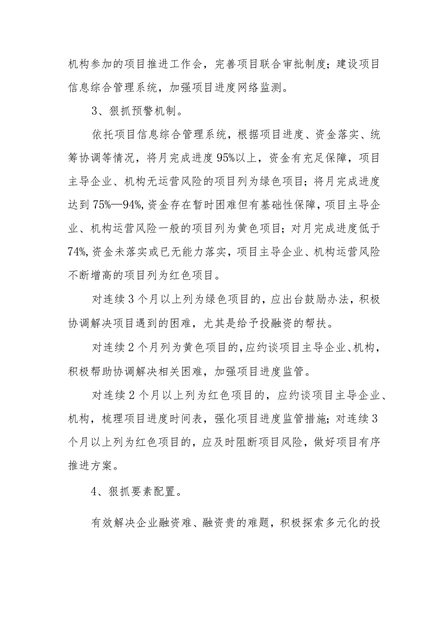 政协委员优秀提案案例：关于扎实推进项目建设的建议.docx_第2页