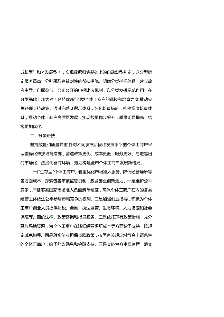 重庆市个体工商户分型分类精准帮扶实施方案（征.docx_第2页