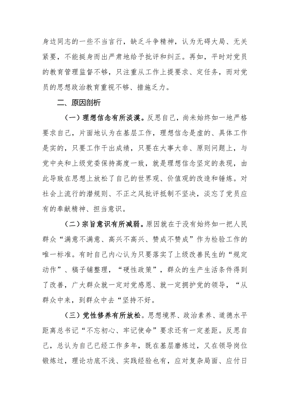 2023年第二批主题教育专题民主生活会剖析发言材料.docx_第3页