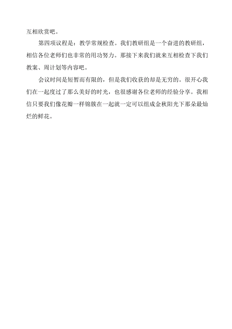 幼儿园第八周教研活动主持稿收获在秋天.docx_第2页