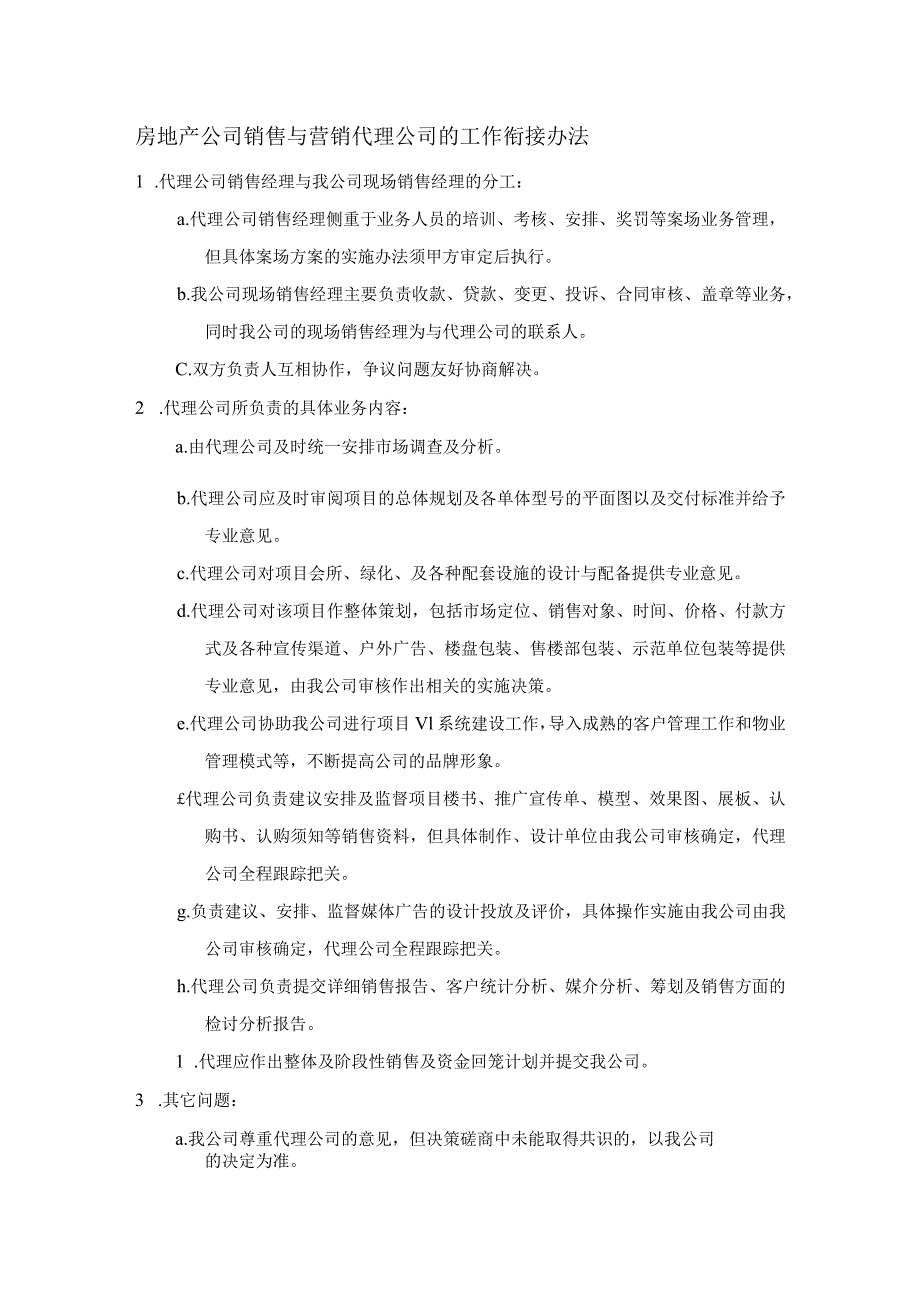 房地产公司销售与营销代理公司的工作衔接办法.docx_第1页