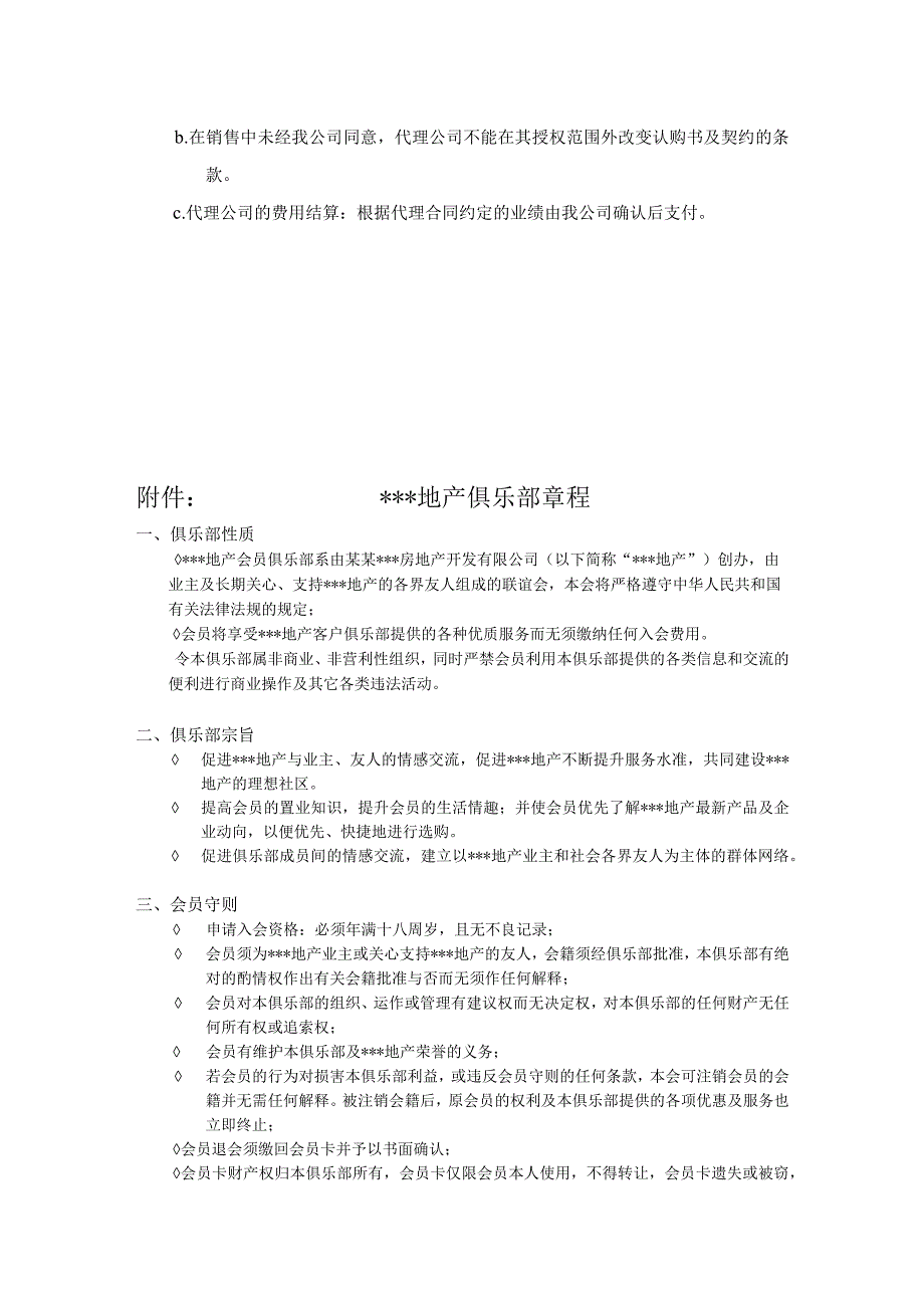 房地产公司销售与营销代理公司的工作衔接办法.docx_第2页