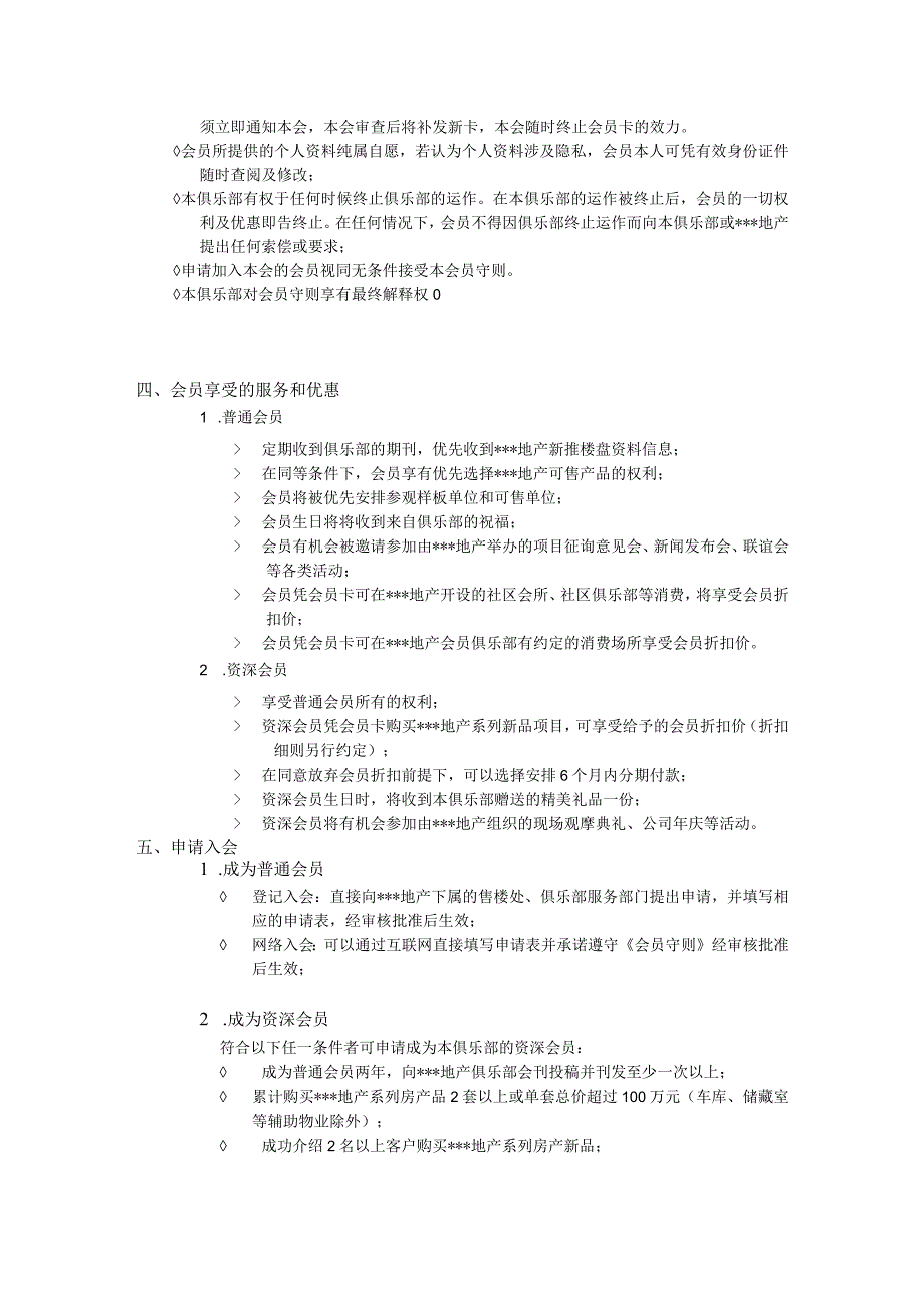 房地产公司销售与营销代理公司的工作衔接办法.docx_第3页