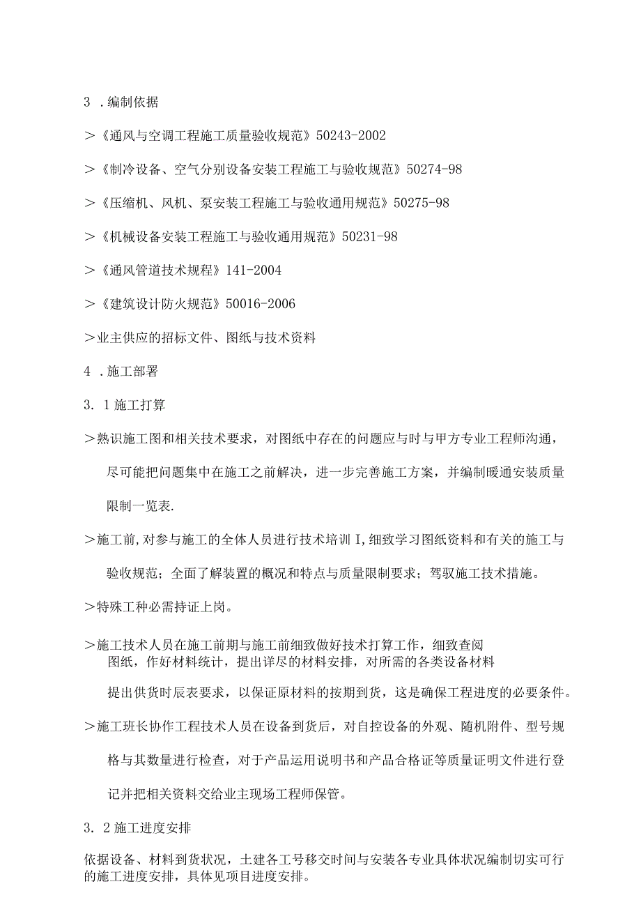 壳牌空调、通风系统施工方案.docx_第2页