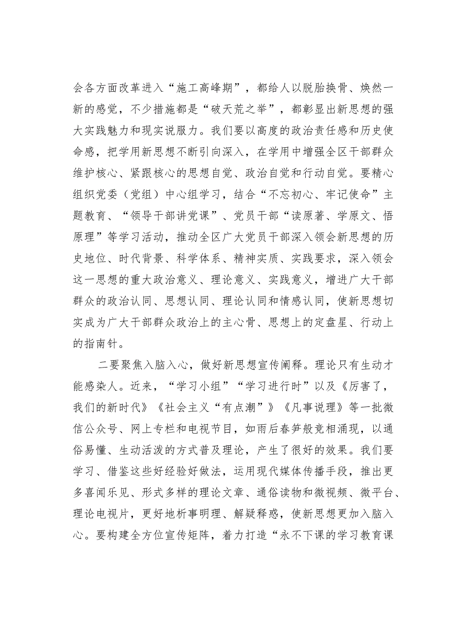 在全区宣传思想文化工作会议上的讲话.docx_第2页