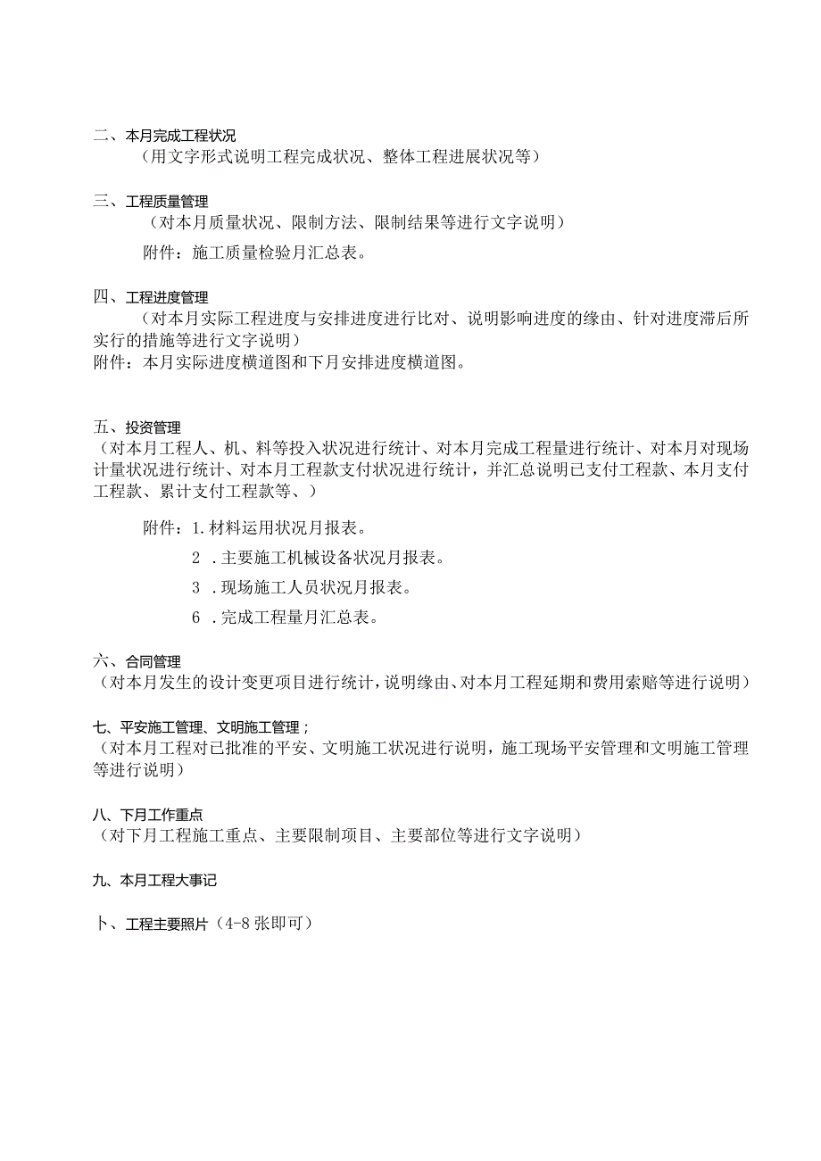 施工月报格式.docx_第2页