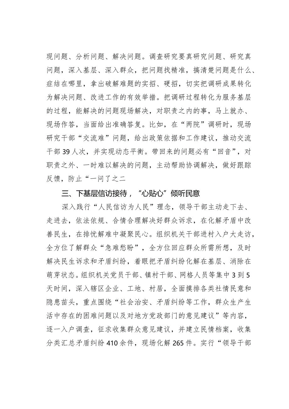 某某县委“四下基层”工作开展情况的汇报.docx_第3页