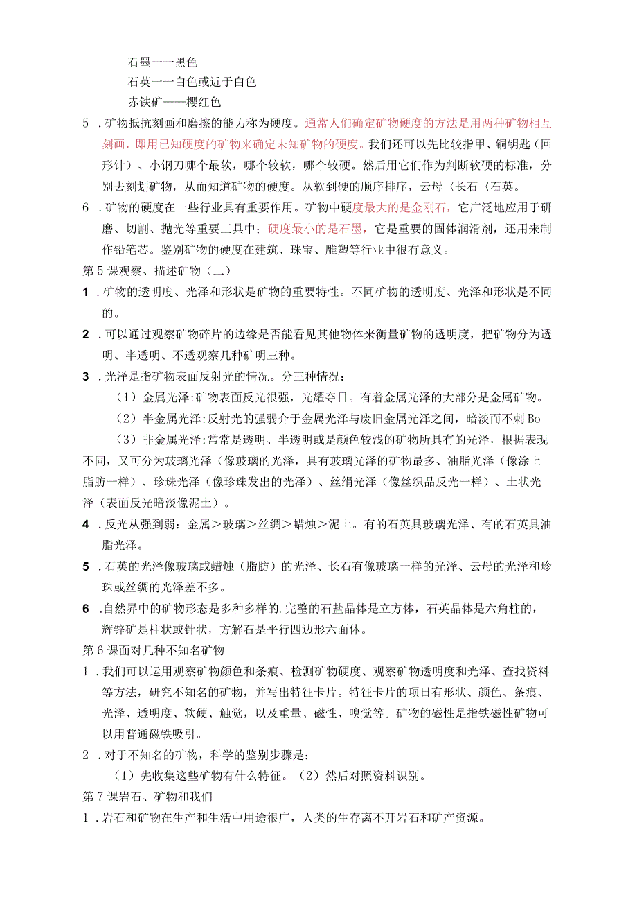 小学四年级科学下册第四单元岩石和矿物知识要点.docx_第2页