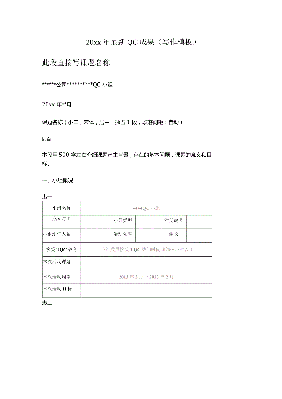 20xx年最新QC成果(写作模板).docx_第1页