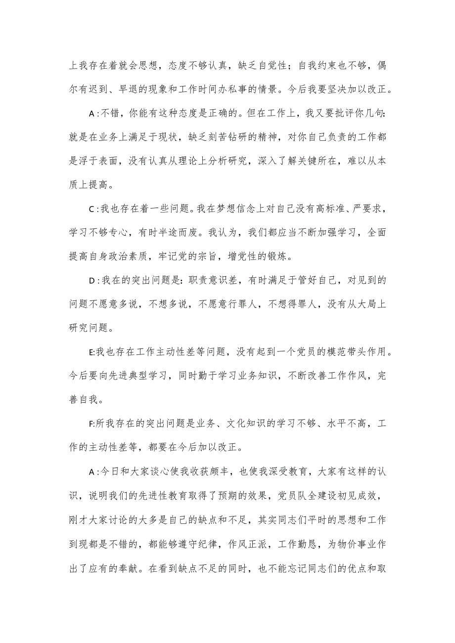 局长谈心谈话内容集合7篇.docx_第3页