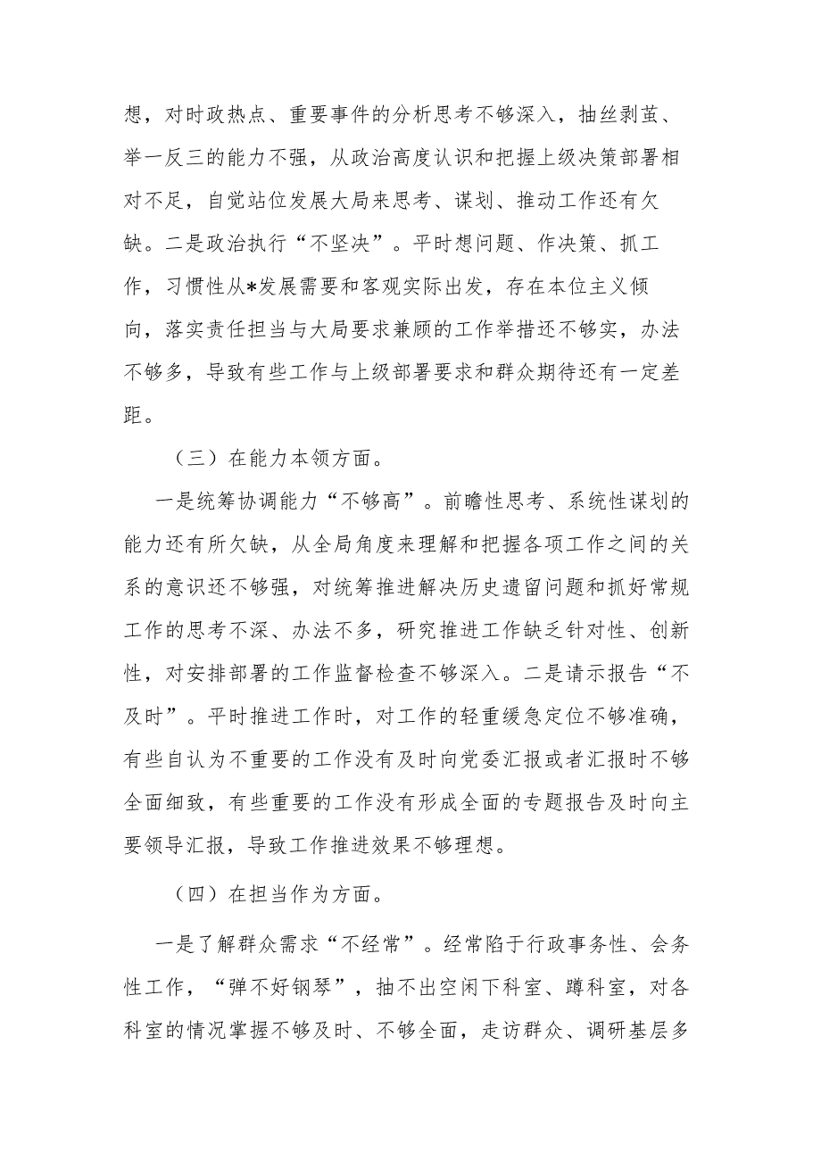 2023年度教育整顿专题民主生活会个人剖析材料二篇.docx_第2页