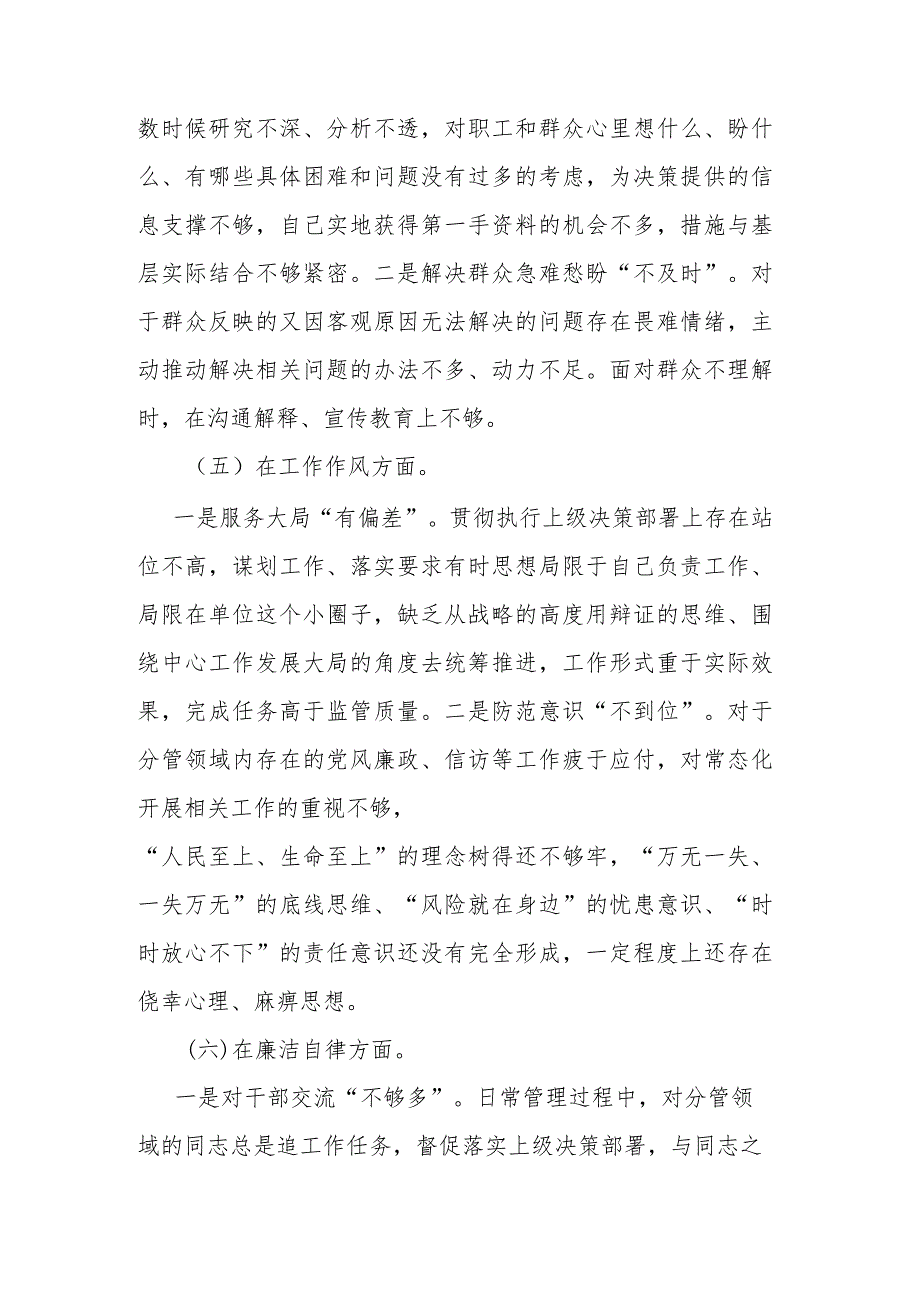 2023年度教育整顿专题民主生活会个人剖析材料二篇.docx_第3页