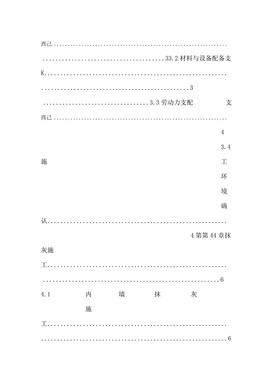 墙体抹灰工程专项施工方案.docx_第2页