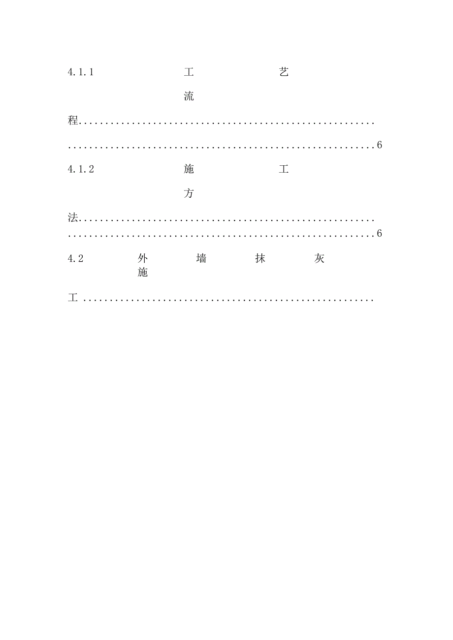 墙体抹灰工程专项施工方案.docx_第3页