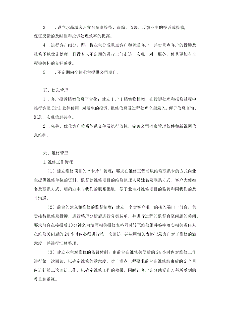 房地产公司年度客户关系提升计划内部视角.docx_第3页