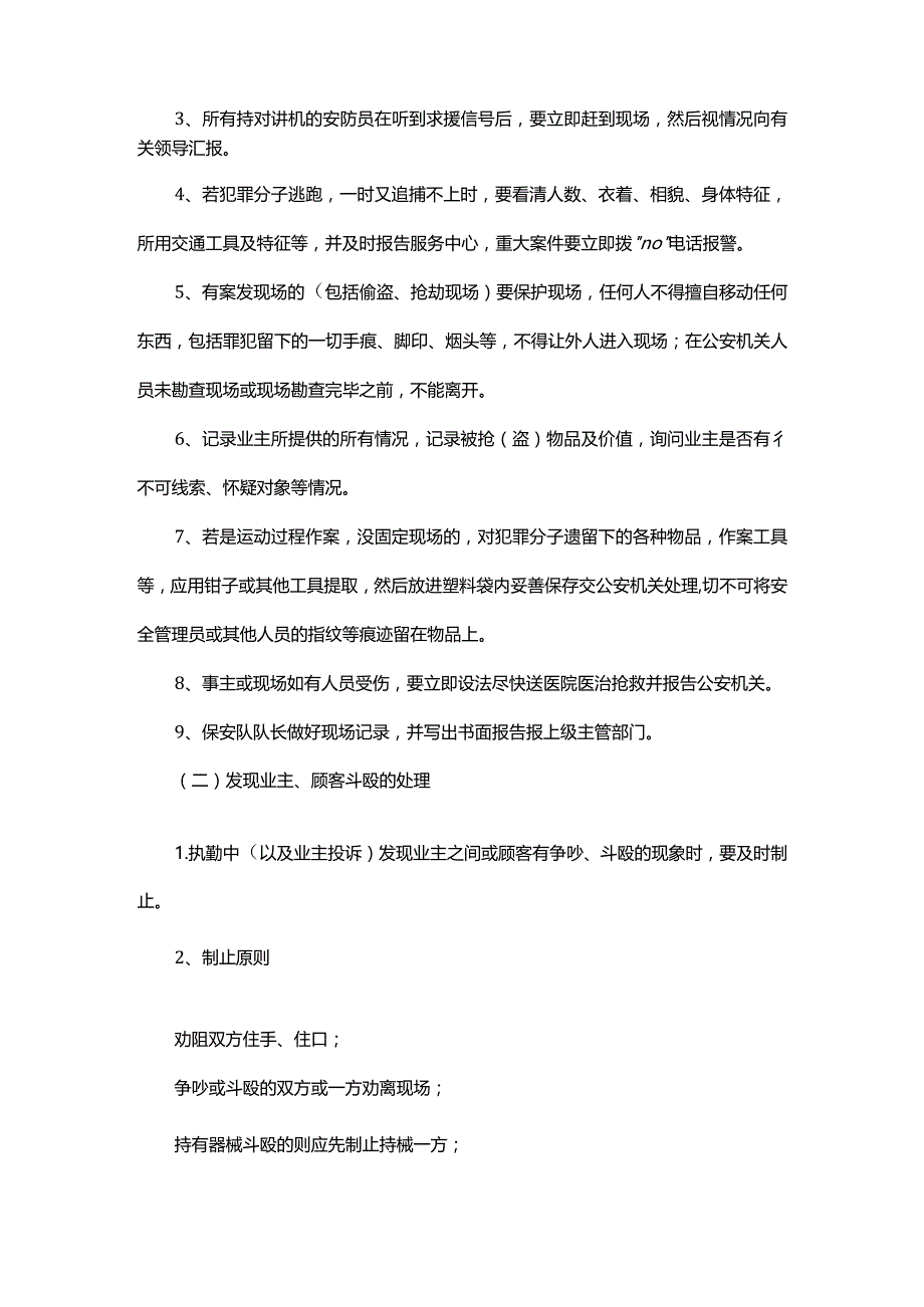 物业服务突发事件应急管理方案.docx_第2页