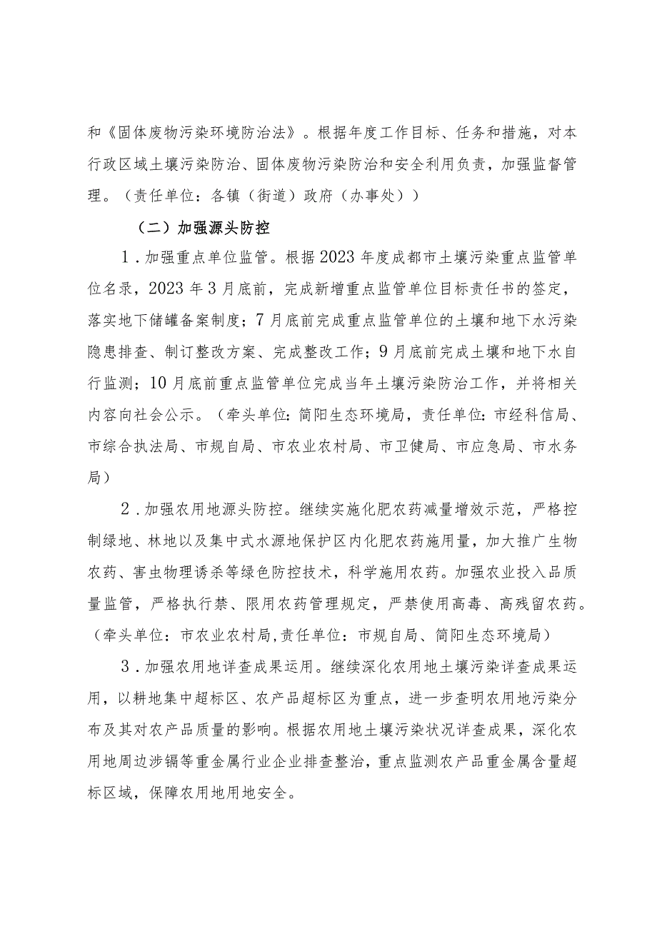 简阳市2023年土壤污染防治工作实施方案.docx_第2页