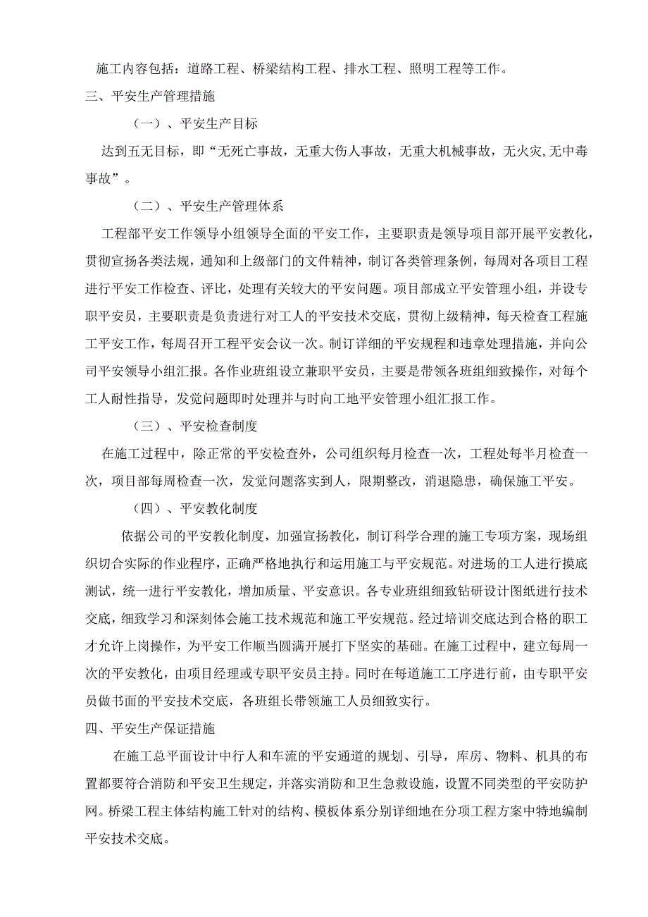 南温泉立交安全文明施工方案.docx_第3页