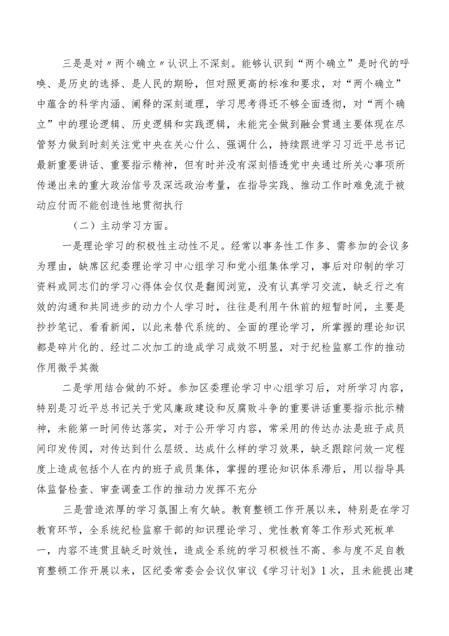 8篇纪检监察干部队伍教育整顿专题民主生活会对照“六个方面”自我剖析对照检查材料（含原因、对策）.docx_第2页